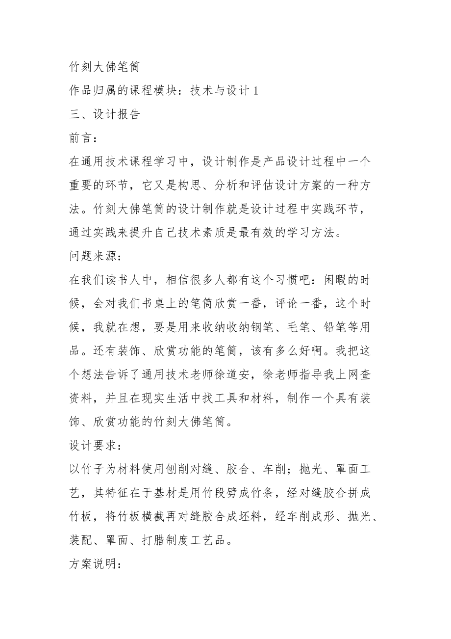 普通高中通用技術(shù)學(xué)生設(shè)計(jì)作品圖文材料 創(chuàng)意與工藝的融合