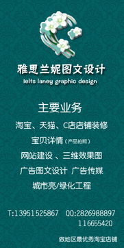 雅思蘭妮圖文設(shè)計(jì)工作室 一站式專業(yè)圖文設(shè)計(jì)，連接淘寶與沭陽論壇的創(chuàng)意紐帶